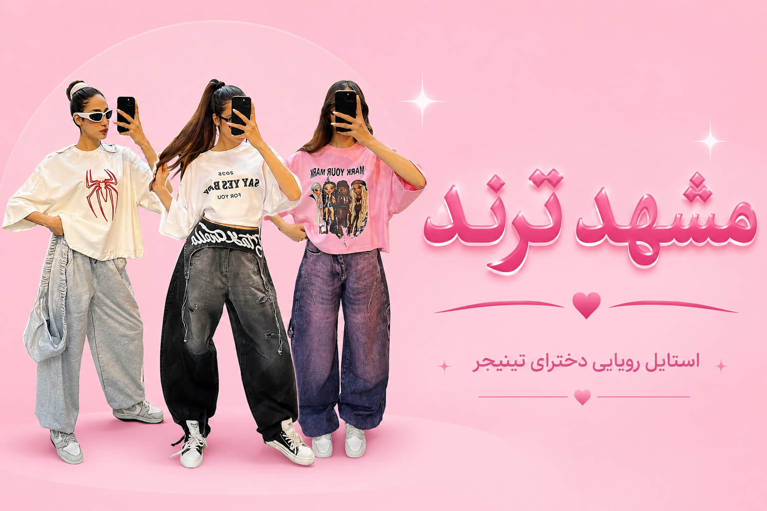 مشهد ترند
